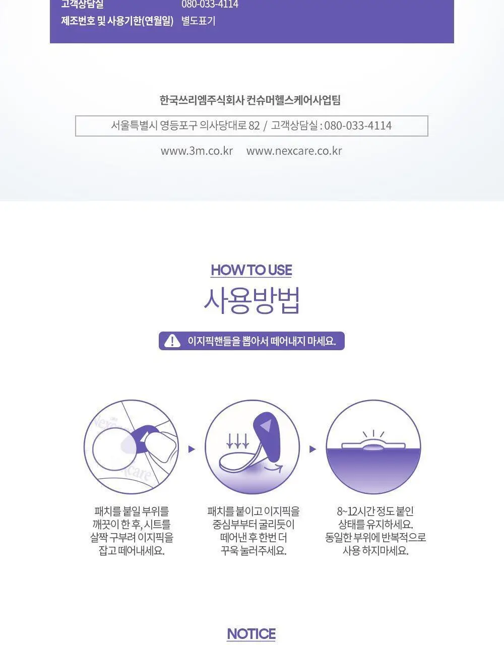 [온라인한정기획] 3M 넥스케어 블레미쉬 패치 케어 (63매x3팩) 상세페이지 14